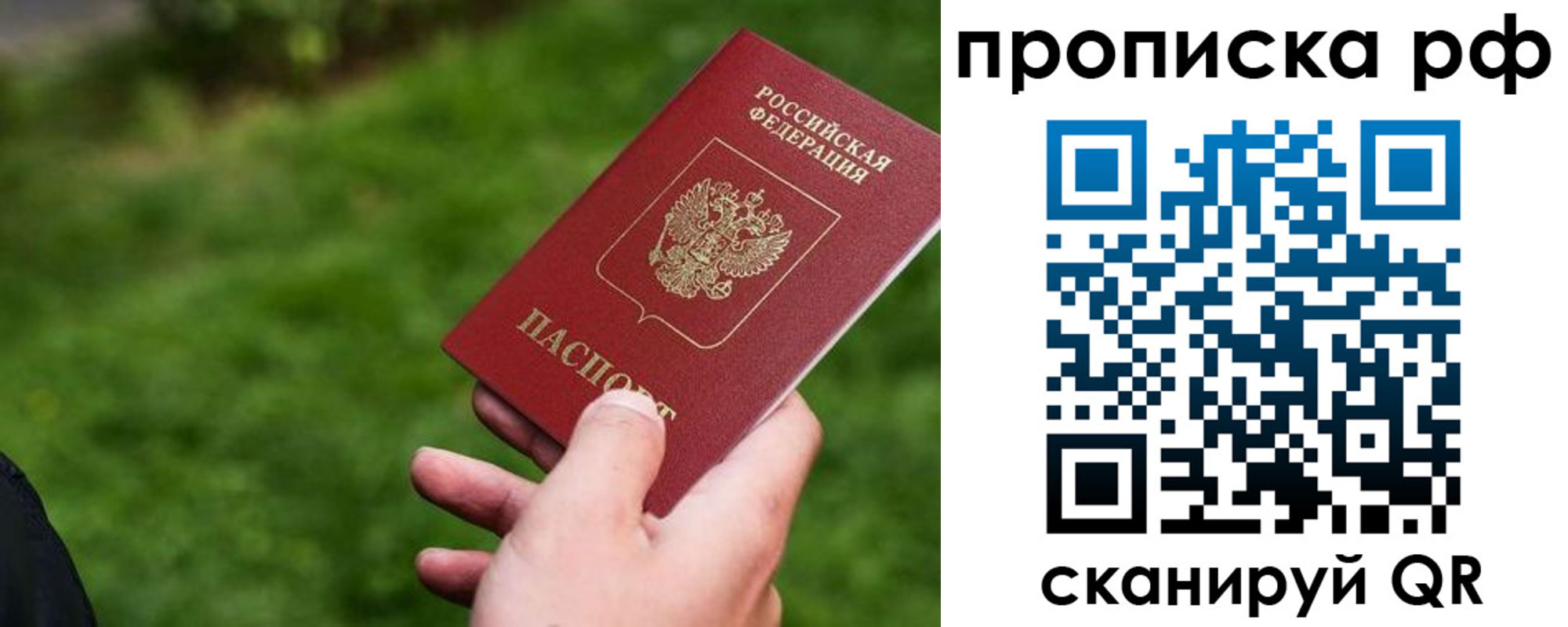прописка для работы в Райчихинске