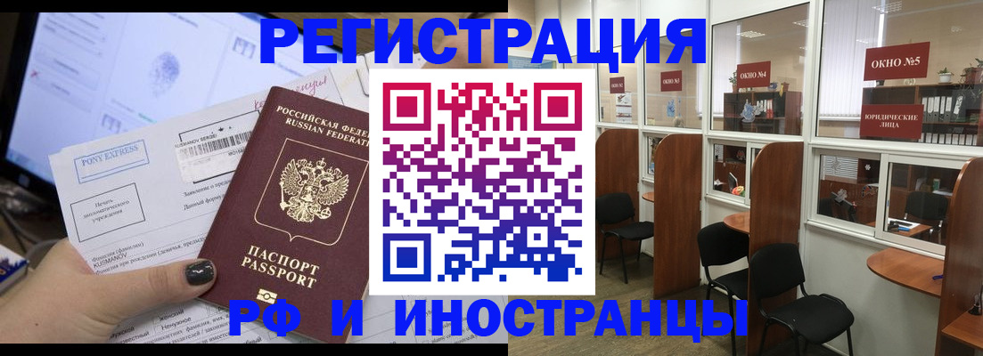 прописка 2025 в Райчихинске
