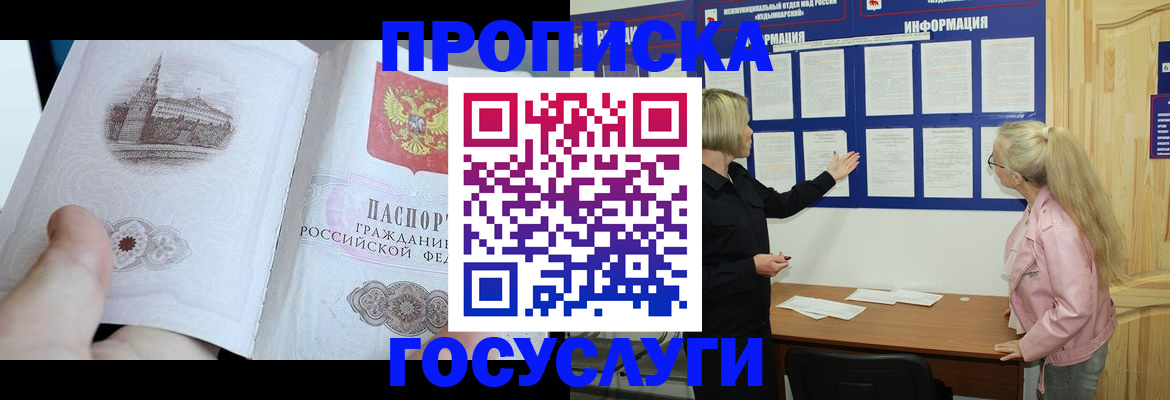 временная регистрация недорого в Райчихинске