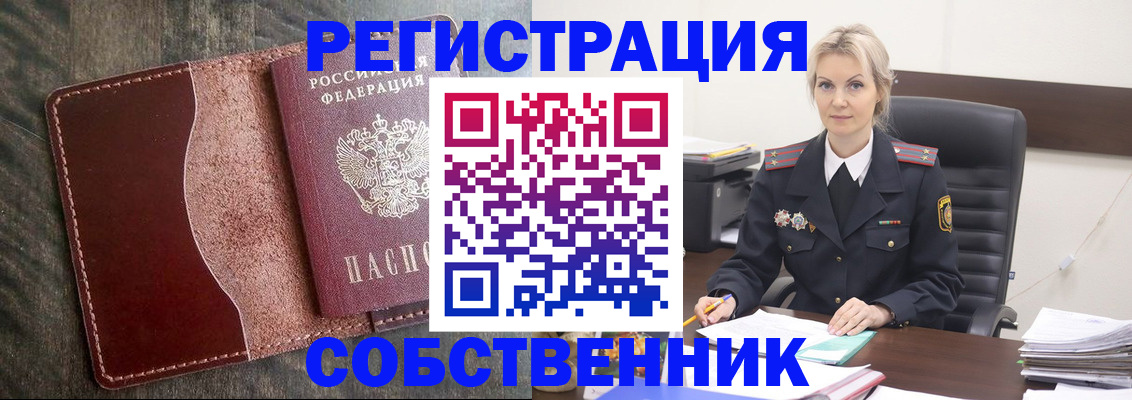 временная регистрация 2025 в Райчихинске